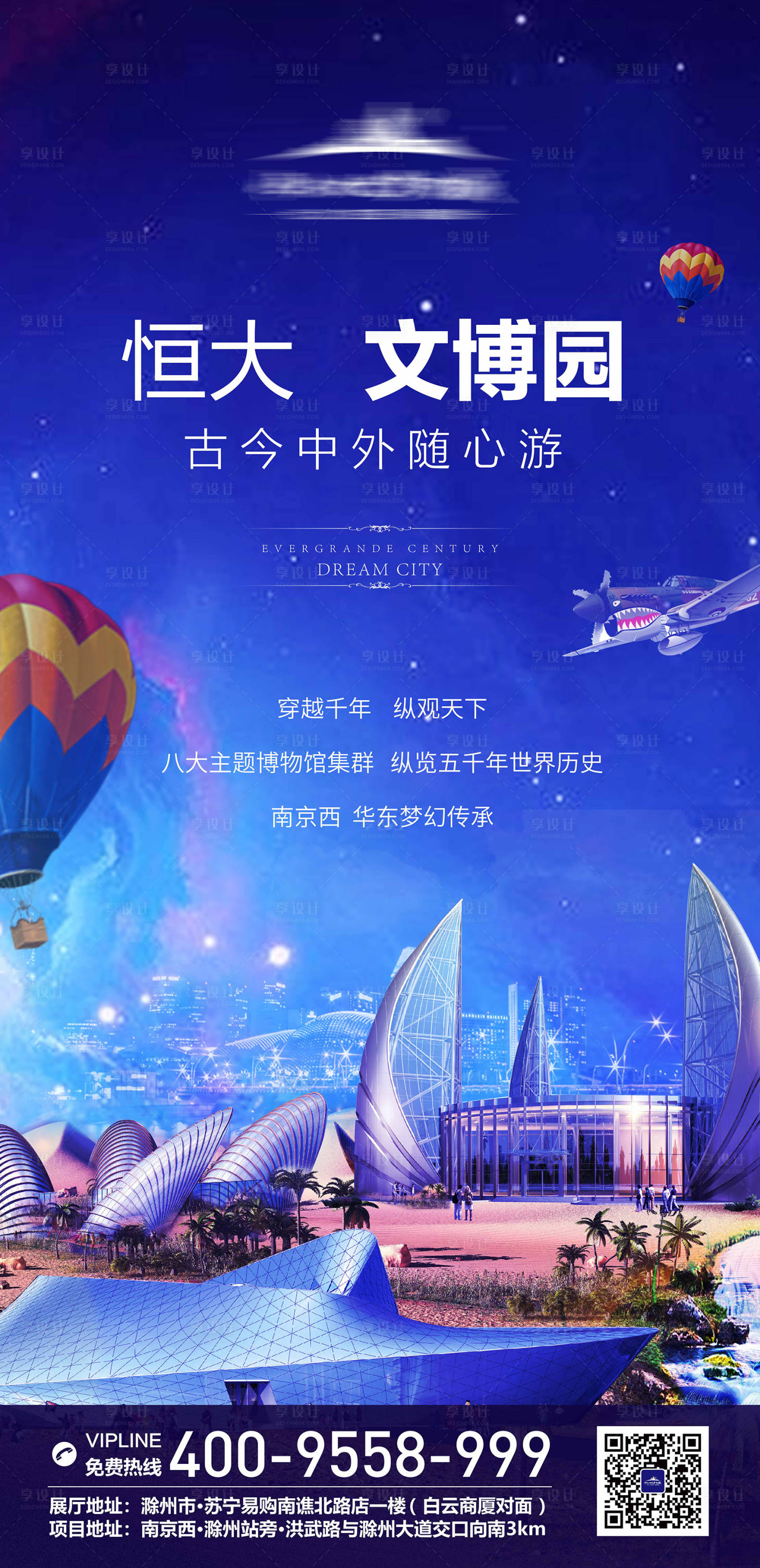 源文件下载【恒大文博园飞机稿】编号：68470003785521764
