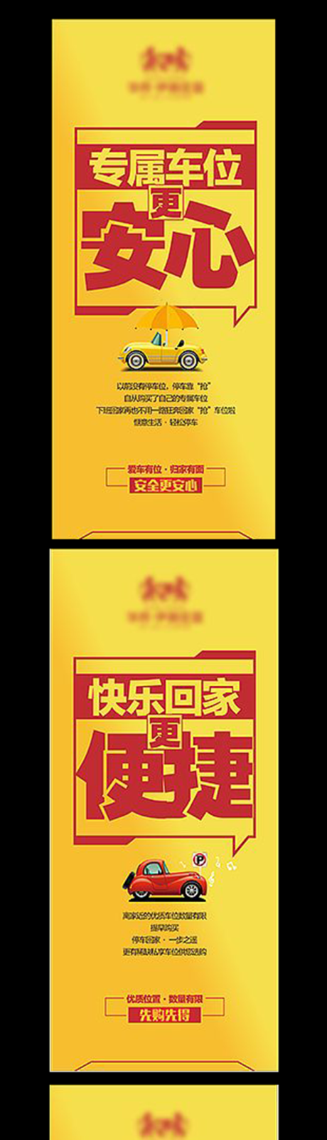 源文件下载【车位展板海报】编号：16420003701488511