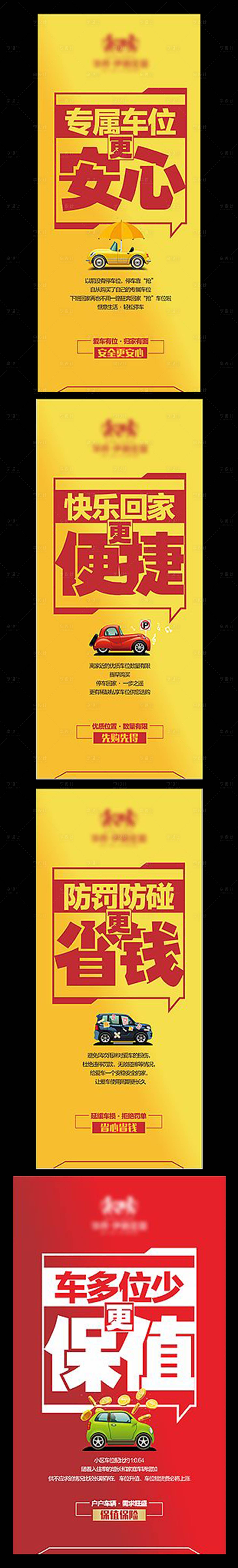 源文件下载【车位展板海报】编号：16420003701488511
