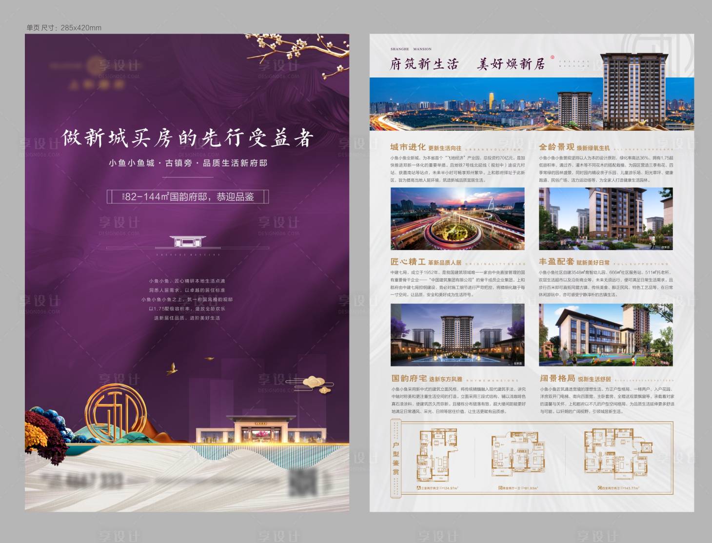 源文件下载【享设计】搜索编号：99030003863621213【地产单页】
