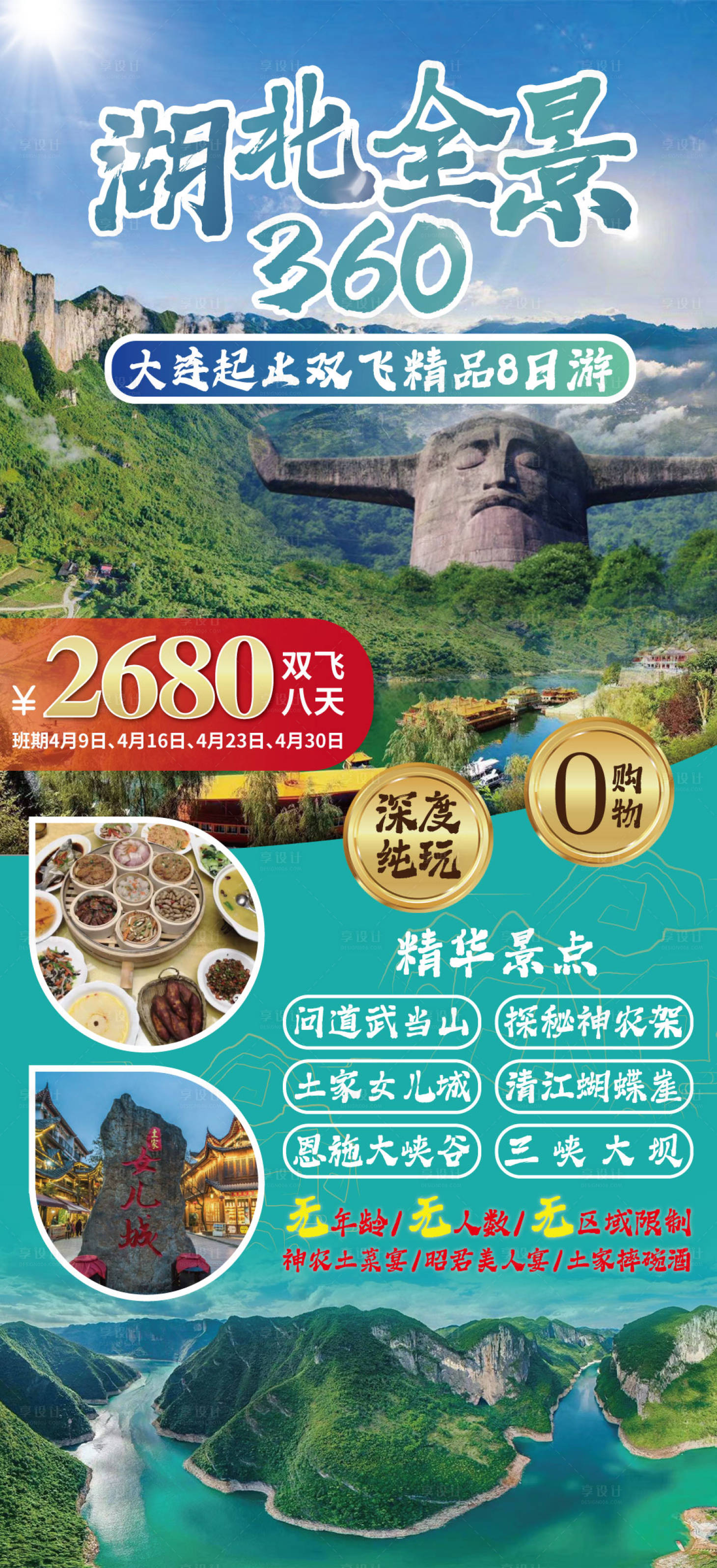 源文件下载【享设计】搜索编号：73580003985668791【湖北旅游海报】