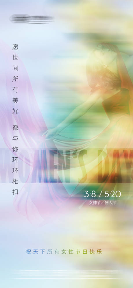 源文件下載【柔美女神節情人節海報】編號：24870003661203052