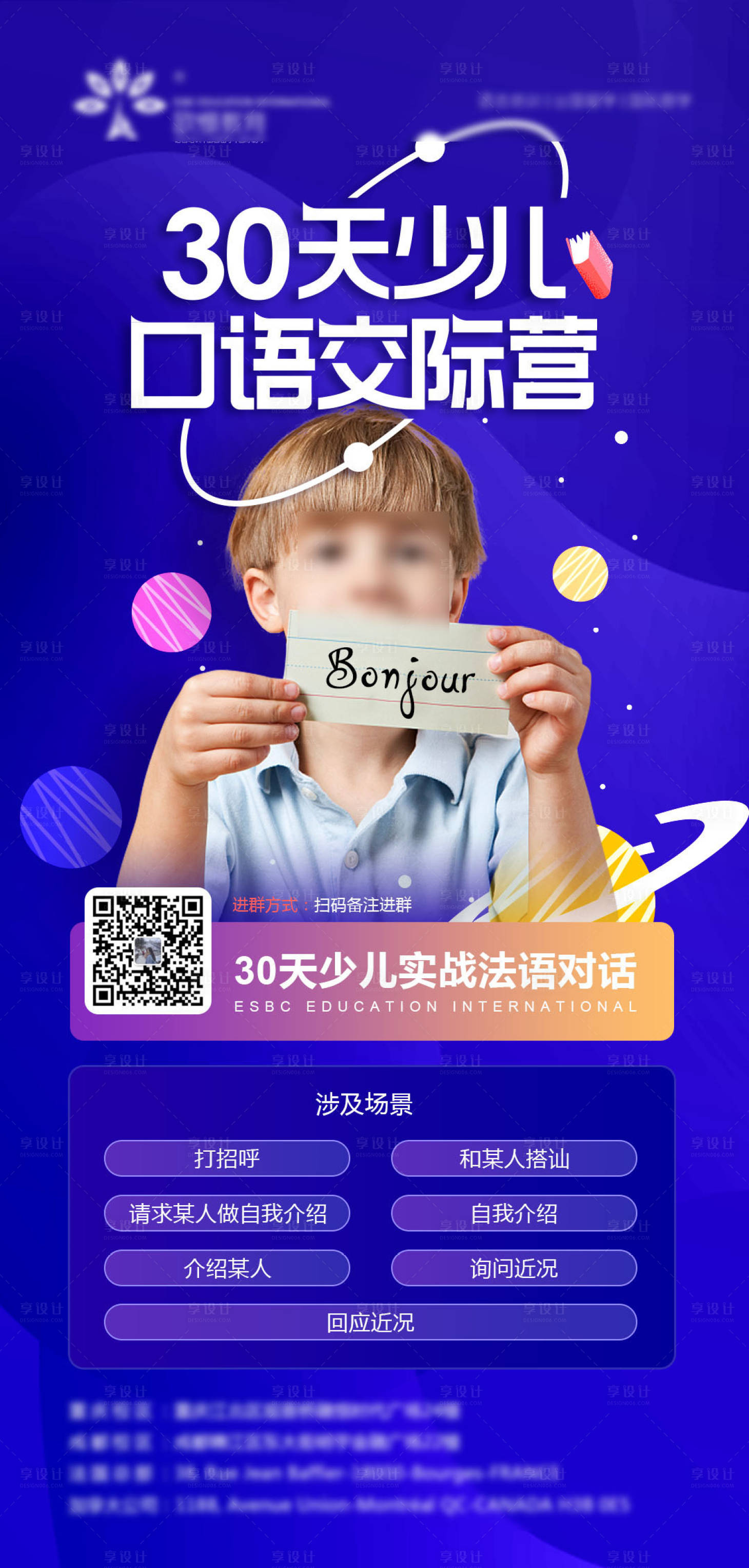 源文件下載【享設計】搜索編號：22700003962902728【少兒培訓海報】