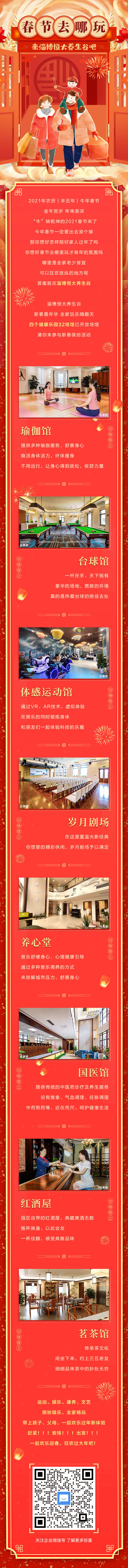 源文件下载【享设计】搜索编号：81140003683926926【春节去哪玩长图】