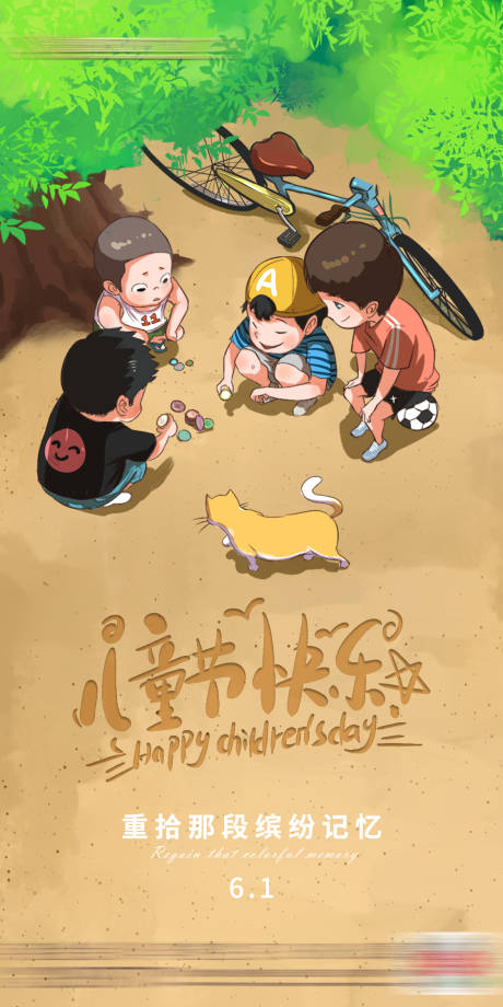 源文件下載【兒童節(jié)】編號：39950004089756148