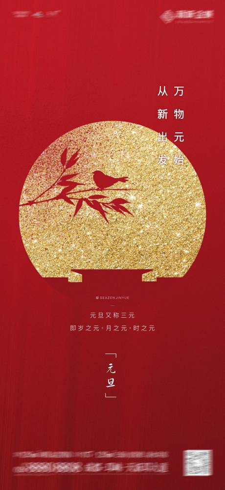 源文件下载【元旦海报】编号：27150004063483911