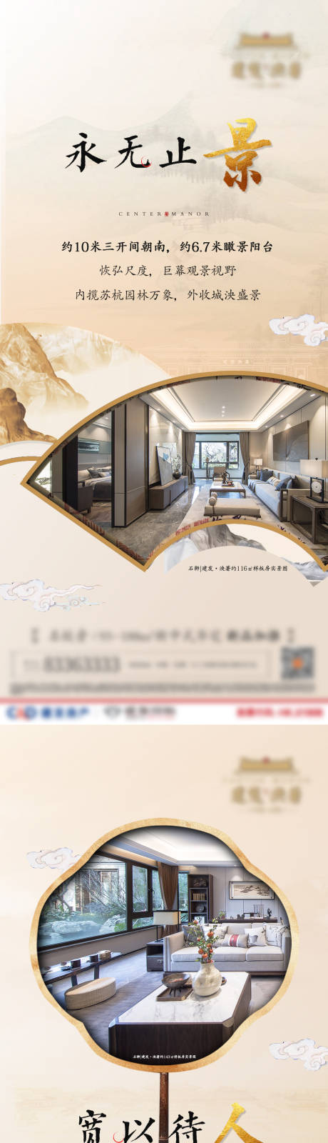 源文件下载【享设计】搜索编号：42530003807802632【地产中式样板房系列海报】