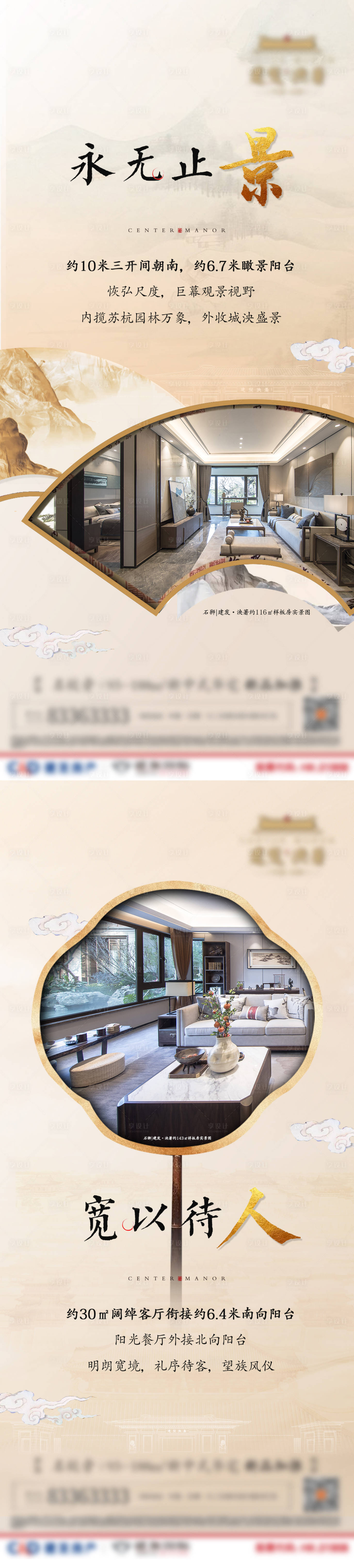 源文件下载【享设计】搜索编号：42530003807802632【地产中式样板房系列海报】