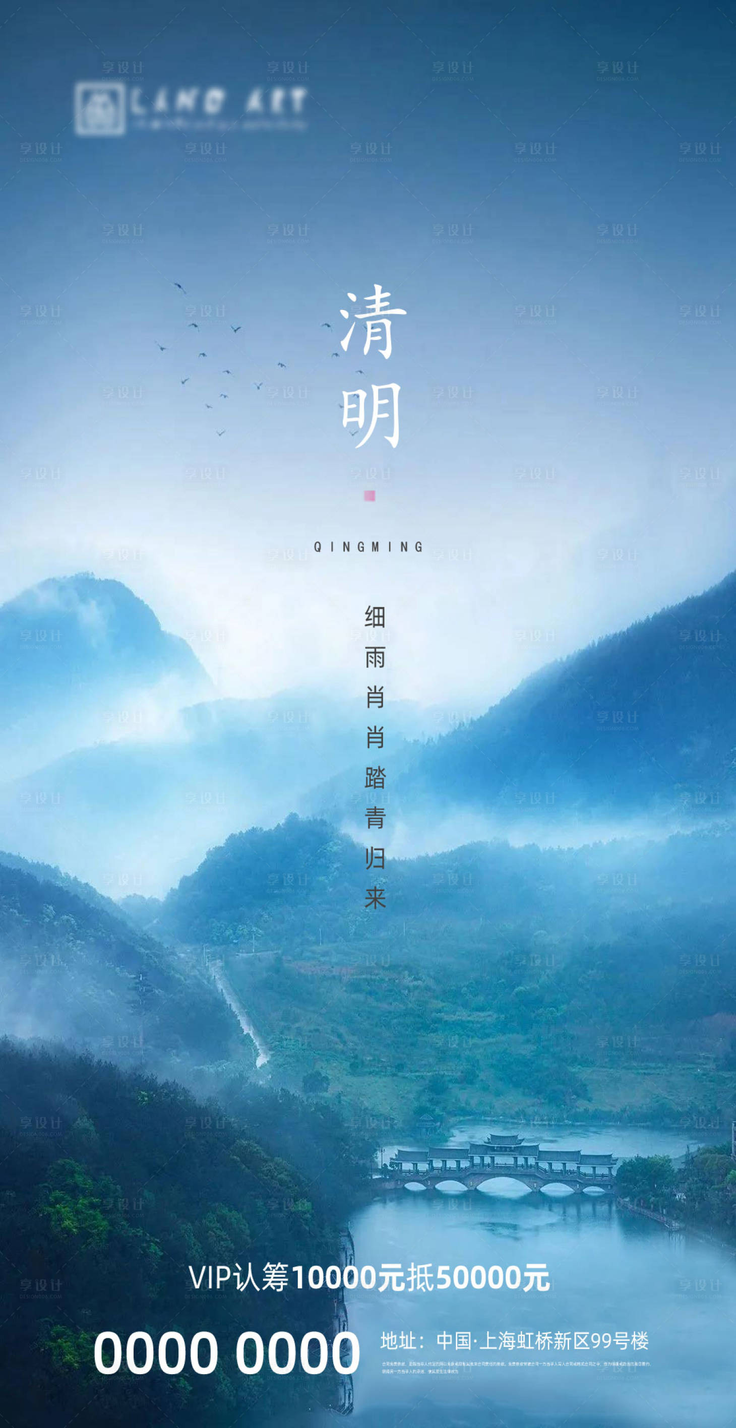 源文件下载【地产清明节地产海报】编号：70090003981274608