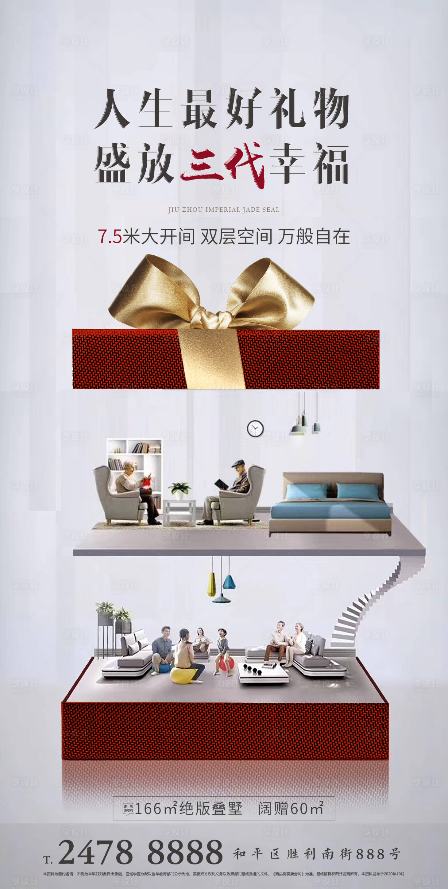 源文件下载【地产户型海报】编号：63990003808623474