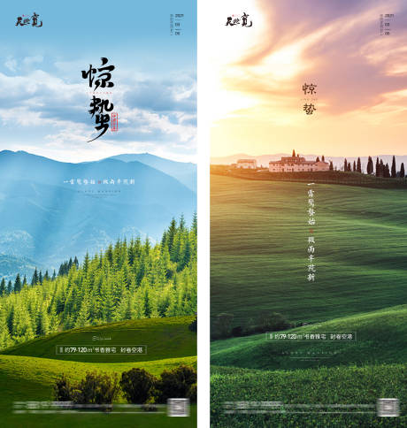 源文件下载【地产惊蛰系列海报】编号：97040003676846787