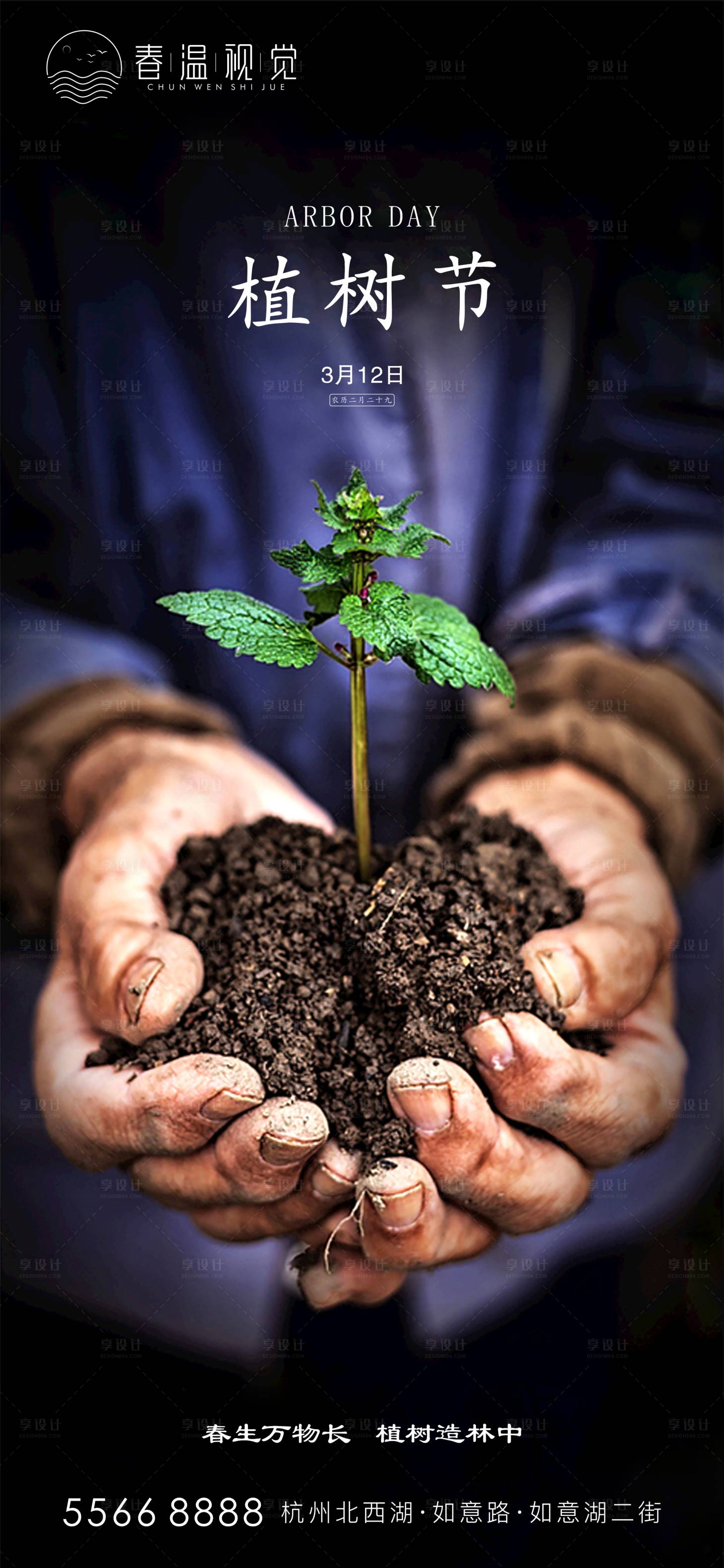 源文件下載【享設(shè)計】搜索編號：28570003760878510【植樹節(jié)海報】