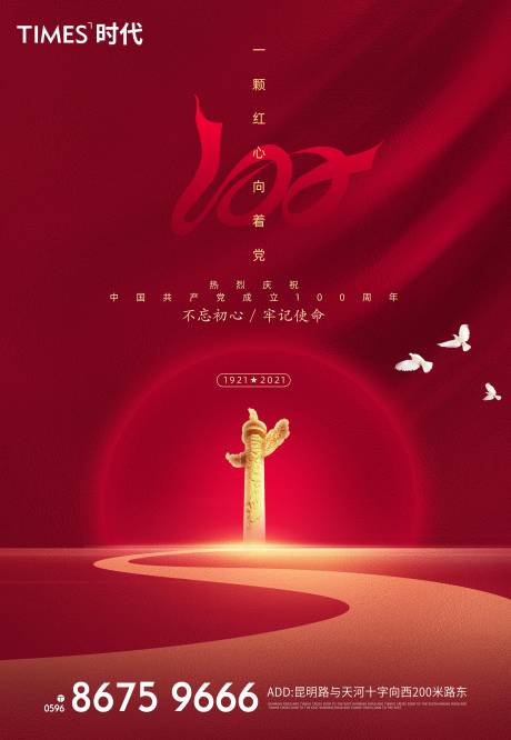 源文件下載【享設(shè)計】搜索編號：33290004021245799【建黨海報 】