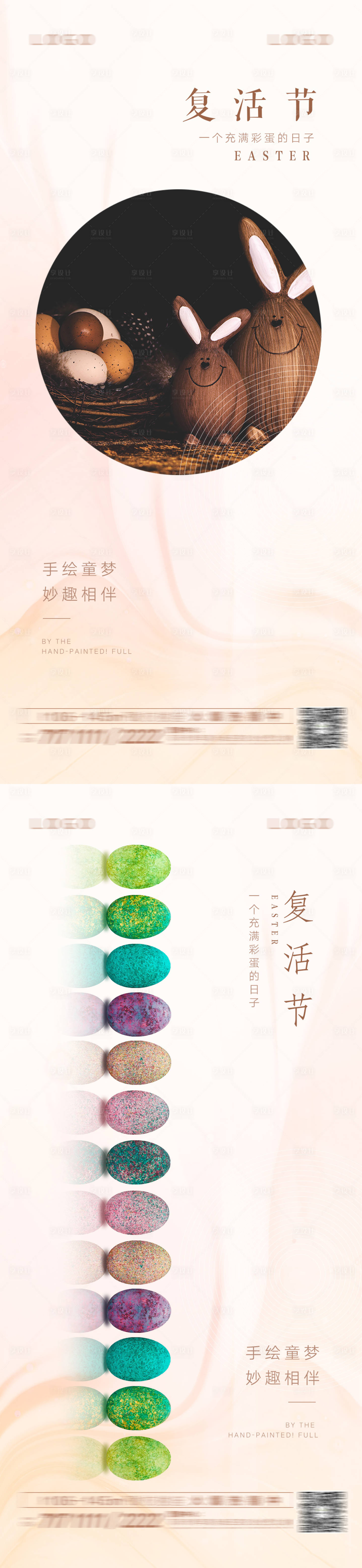 源文件下载【复活节海报】编号：88750003925063888