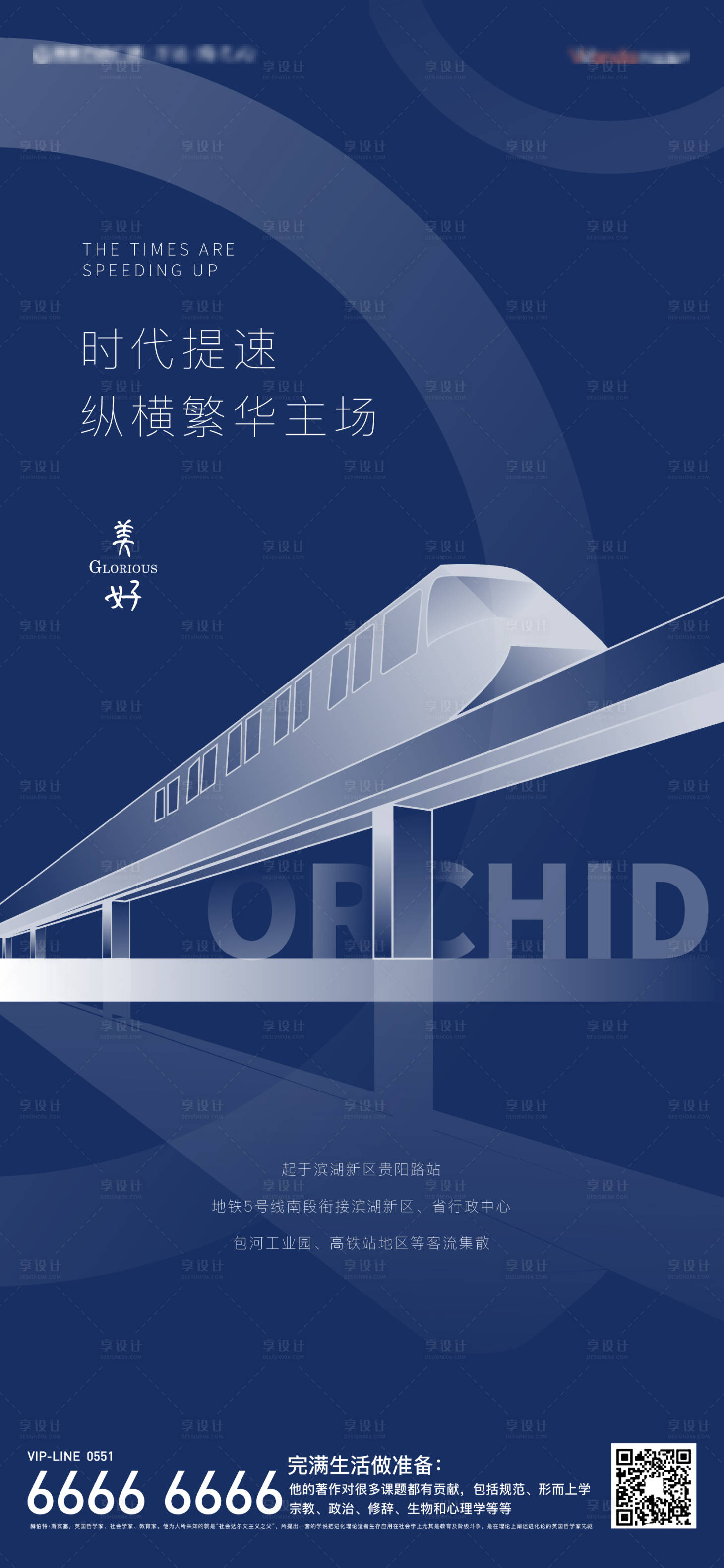源文件下載【享設(shè)計】搜索編號：85190003657393297【房地產(chǎn)地鐵價值點海報】