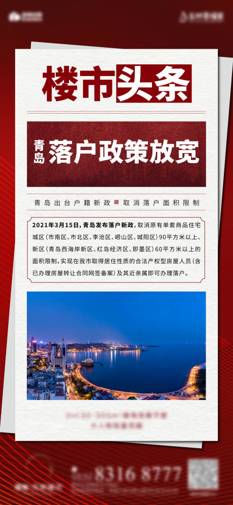 源文件下載【享設(shè)計】搜索編號：94670004086672548【新聞頭條海報】
