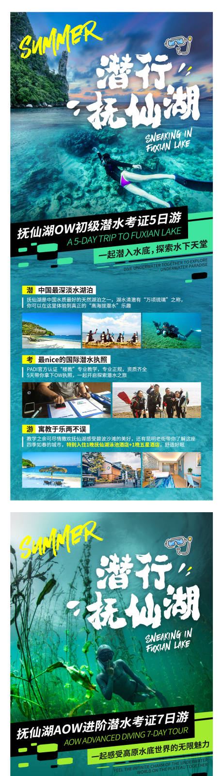 源文件下載【享設計】搜索編號：77830003918951096【撫仙湖旅游海報】