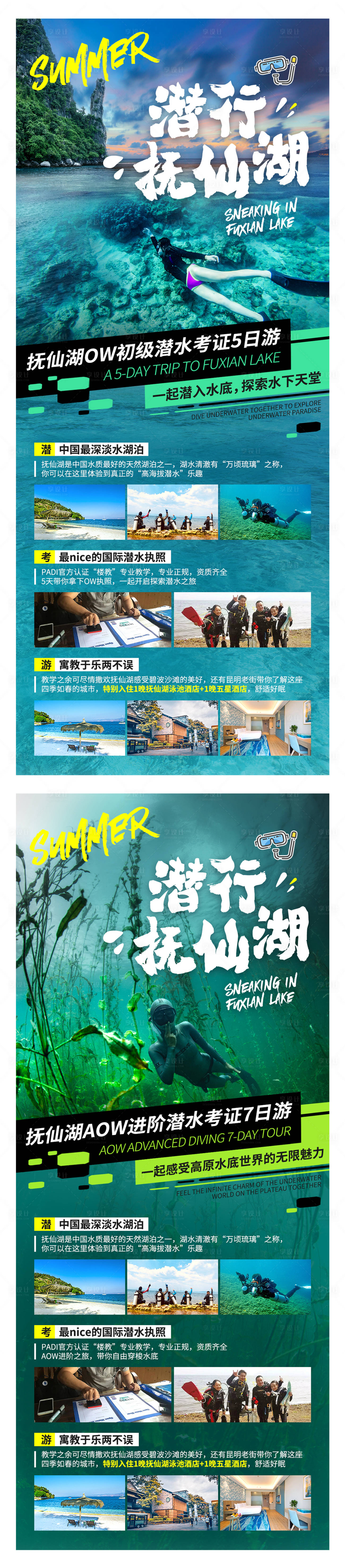 源文件下载【享设计】搜索编号：77830003918951096【抚仙湖旅游海报】