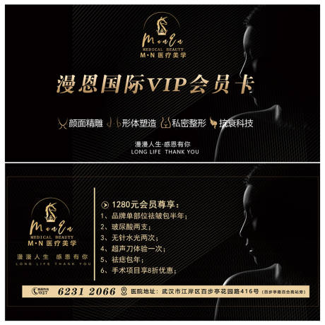 源文件下載【享設計】搜索編號：93630004005113867【醫美會員卡】