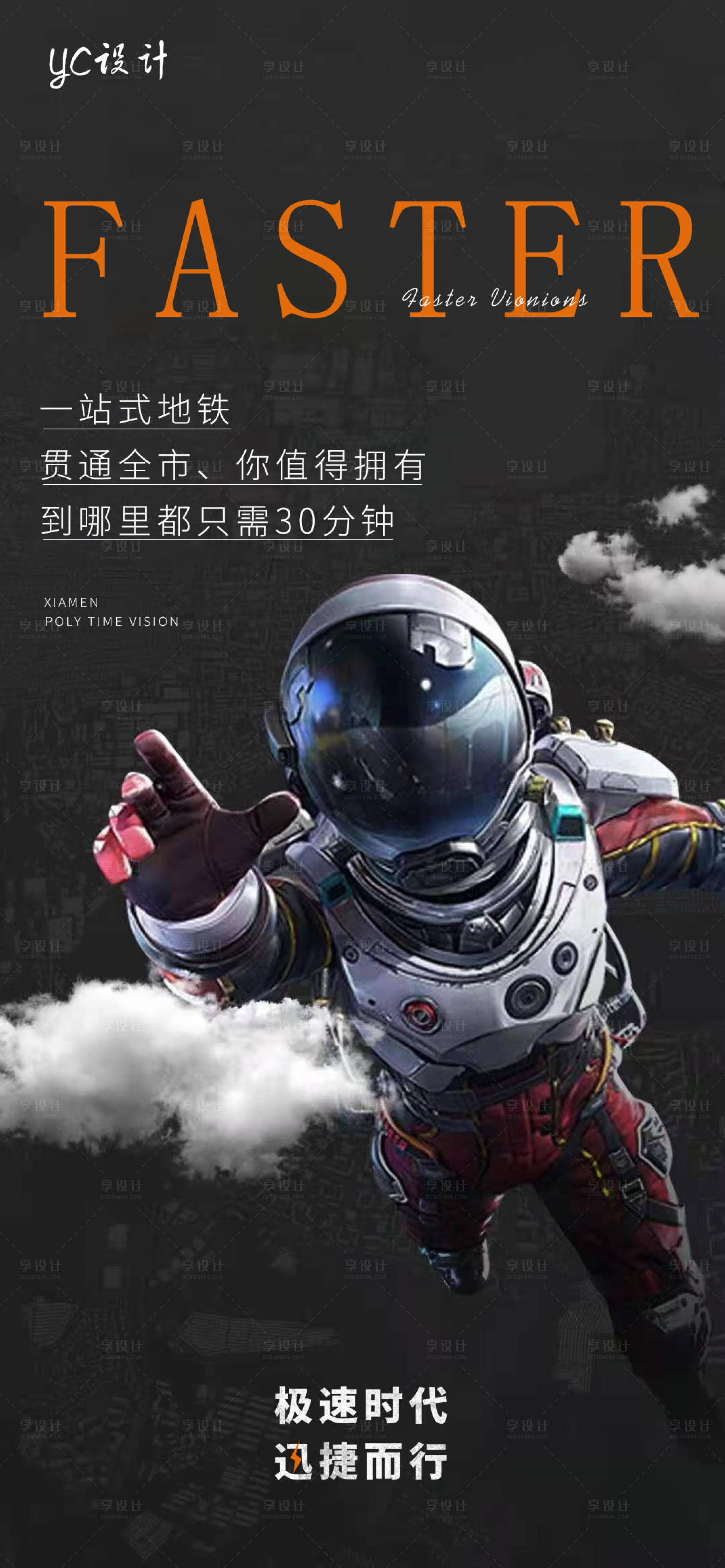 源文件下载【房地产销售太空海报】编号：23970003951816650