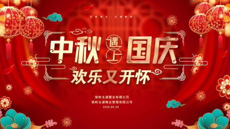 源文件下载【享设计】搜索编号：41050003775893777【中秋国庆双节活动展板】