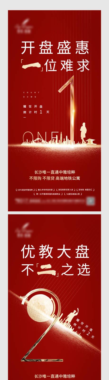 源文件下载【地产开盘倒计时系列海报】编号：68370003664788138