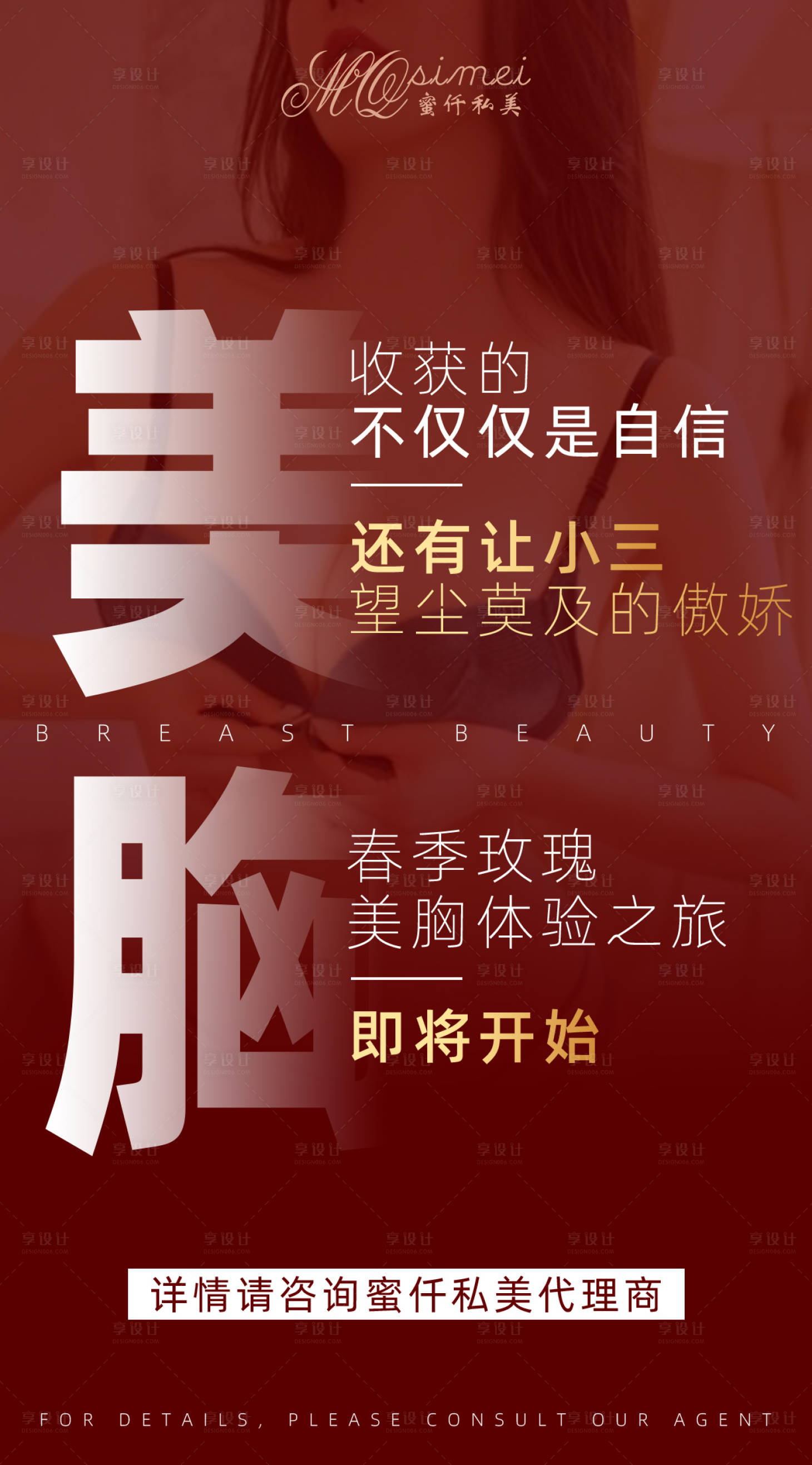 源文件下載【享設計】搜索編號：50880003691317441【微商朋友圈海報手機海報宣傳海報】