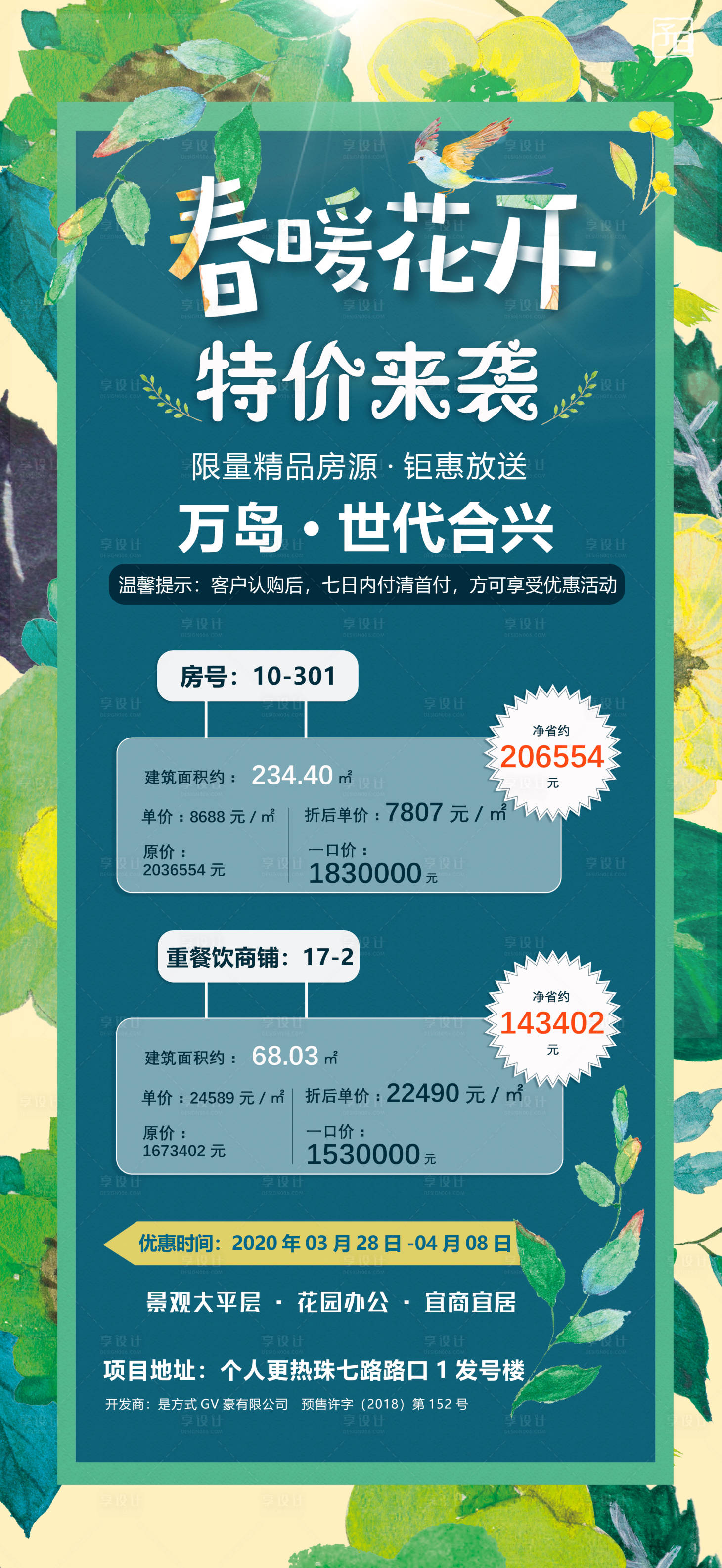 源文件下載【享設計】搜索編號：50620003814775923【特價房源活動宣傳海報微信單圖】