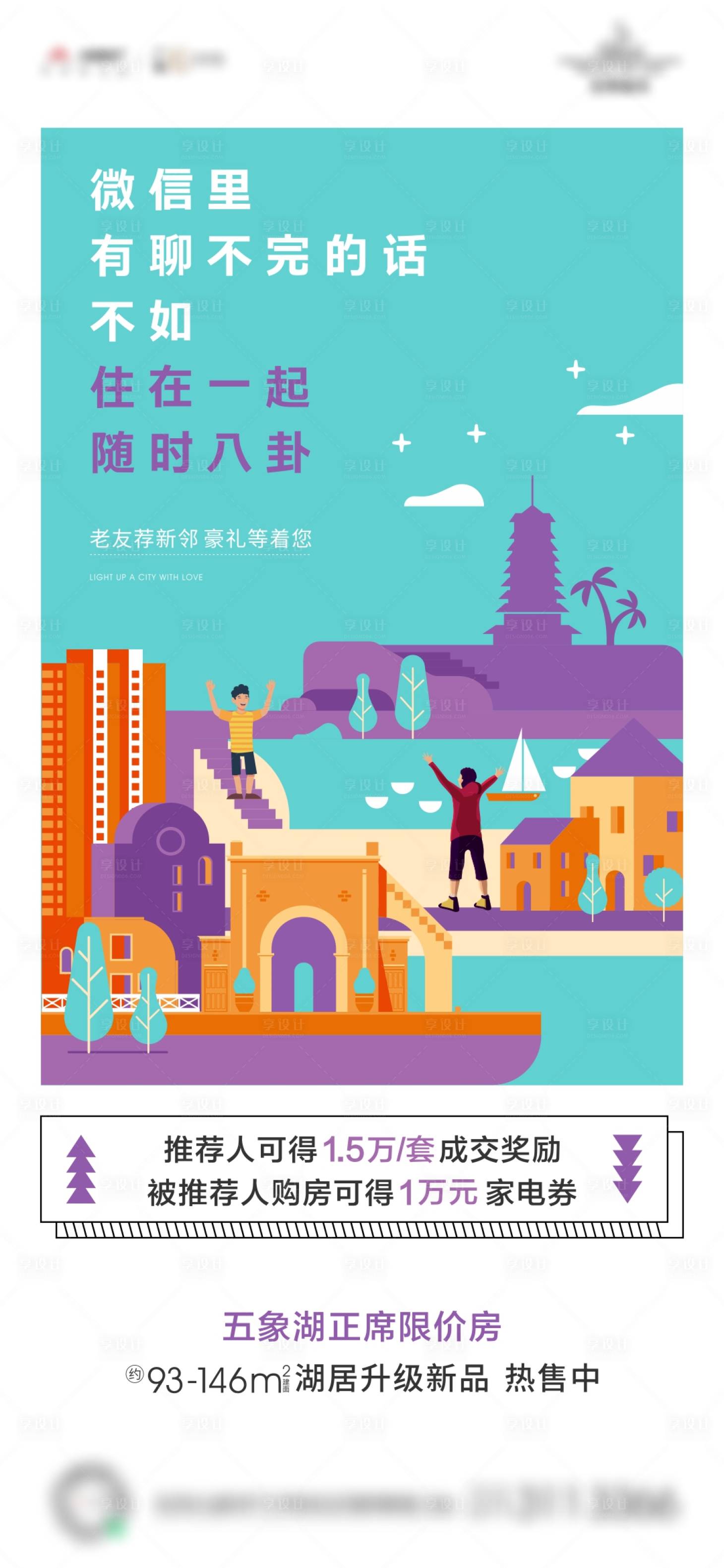 源文件下载【享设计】搜索编号：52040003841342591【老带新海报】
