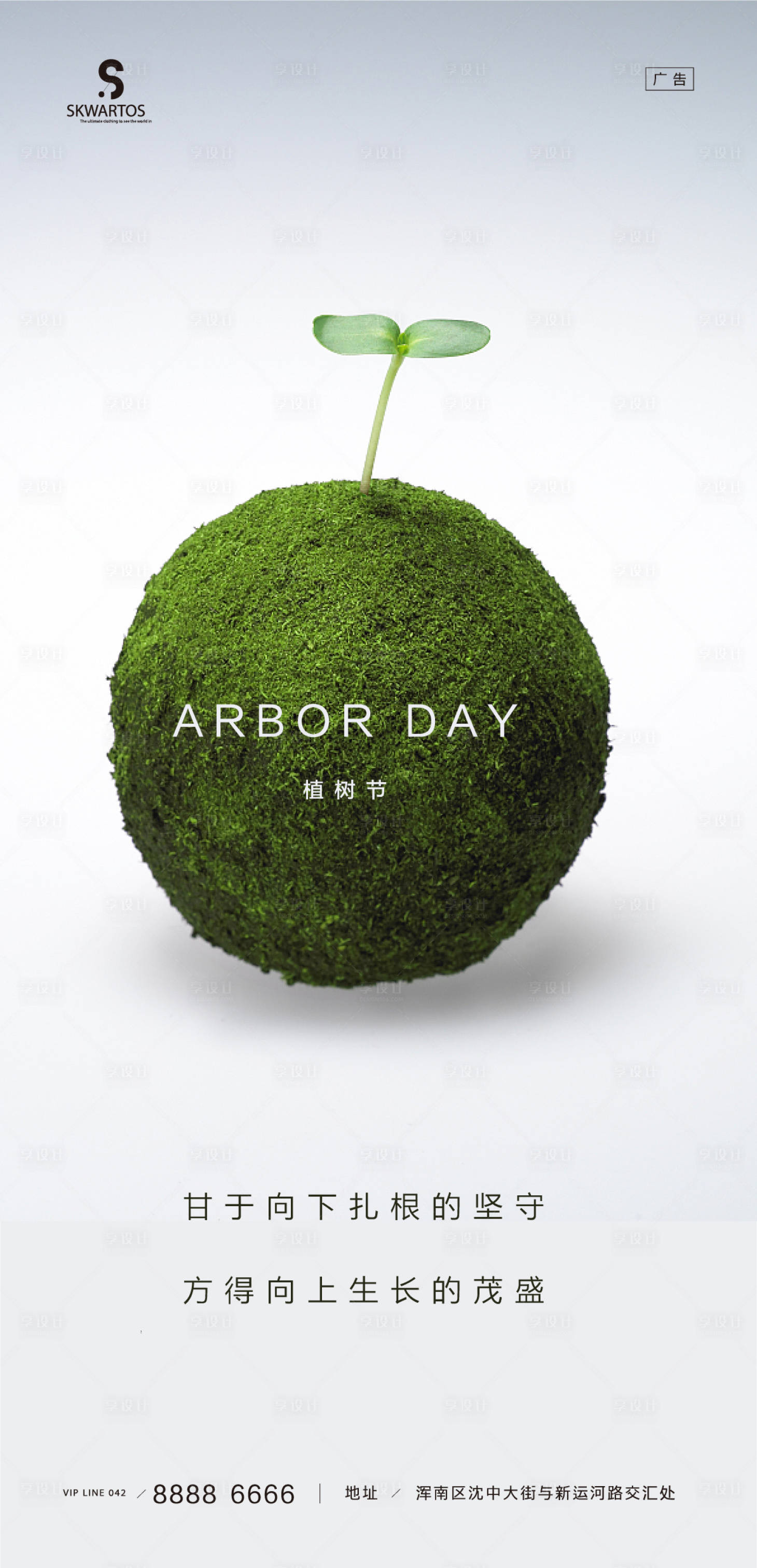 源文件下载【享设计】搜索编号：39160003765806677【植树节】