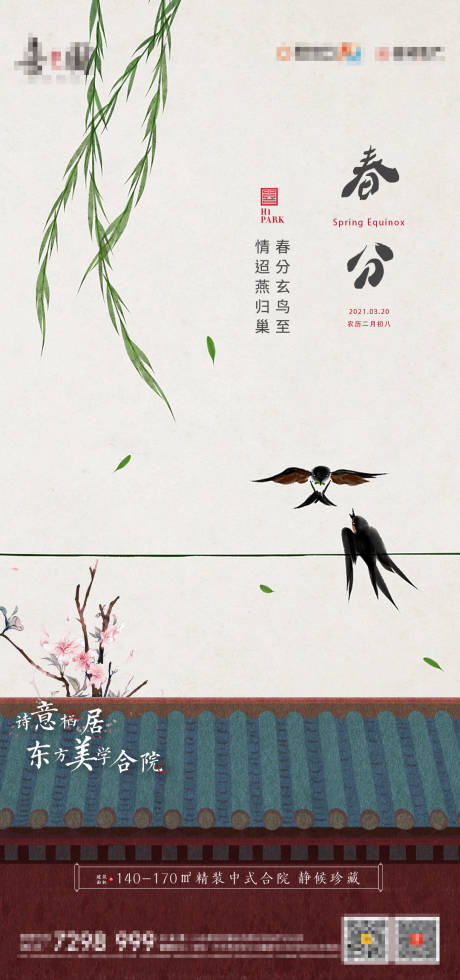 源文件下载【春分】编号：30530003901151599