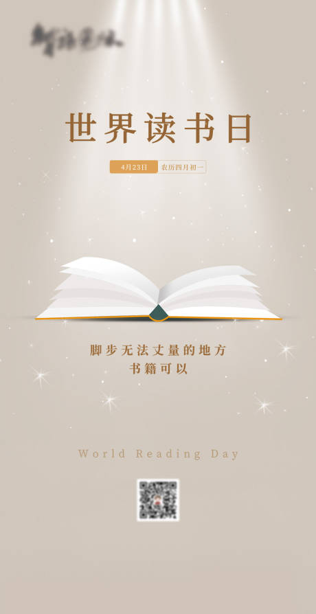 源文件下载【享设计】搜索编号：82360003906189024【世界读书日海报】