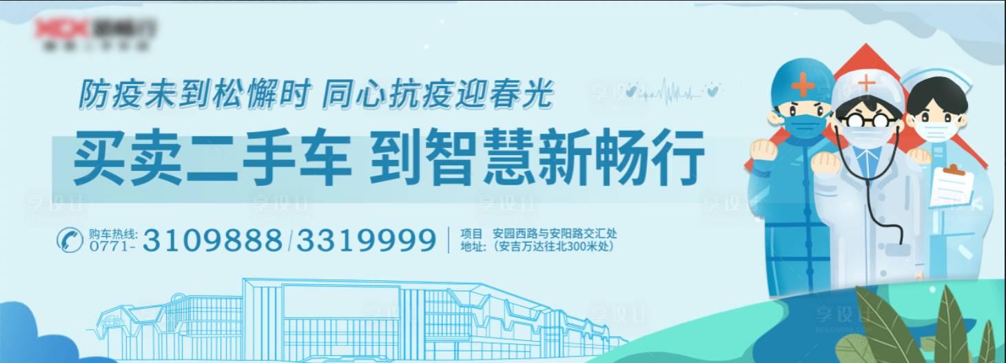 源文件下載【防疫戶外廣告】編號：74680003690664642
