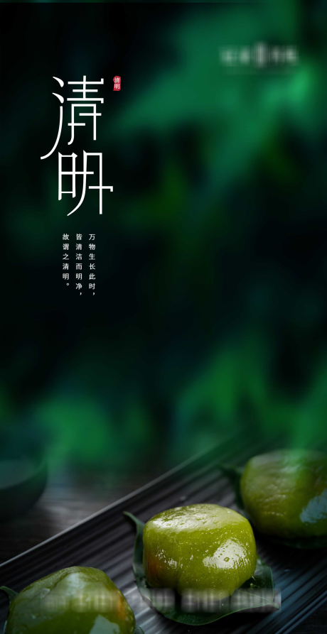 源文件下載【清明節節日海報】編號：54990003836199830