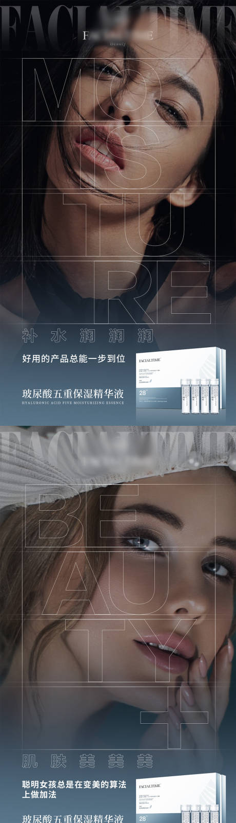 源文件下载【玻尿酸产品海报】编号：38220003884292745
