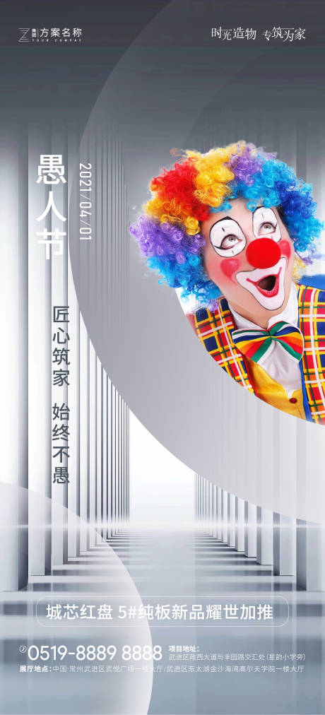 源文件下载【地产愚人节微信海报】编号：25070003777113371