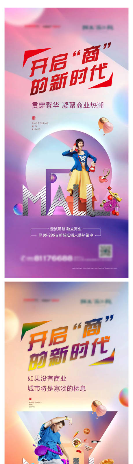 源文件下载【享设计】搜索编号：40630004067152045【商业系列海报】