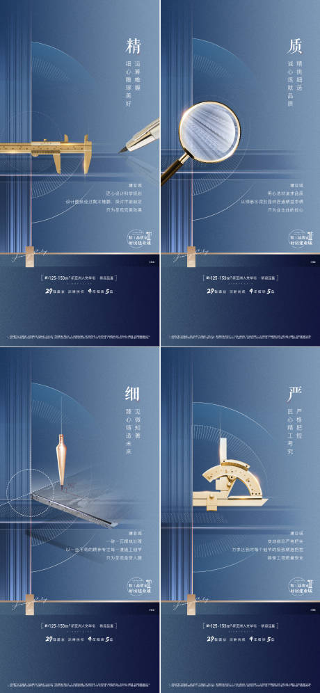 源文件下载【地产精工系列海报】编号：58570003965524316