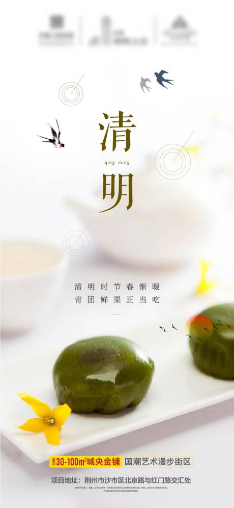 源文件下载【地产清明海报】编号：22240004076201978
