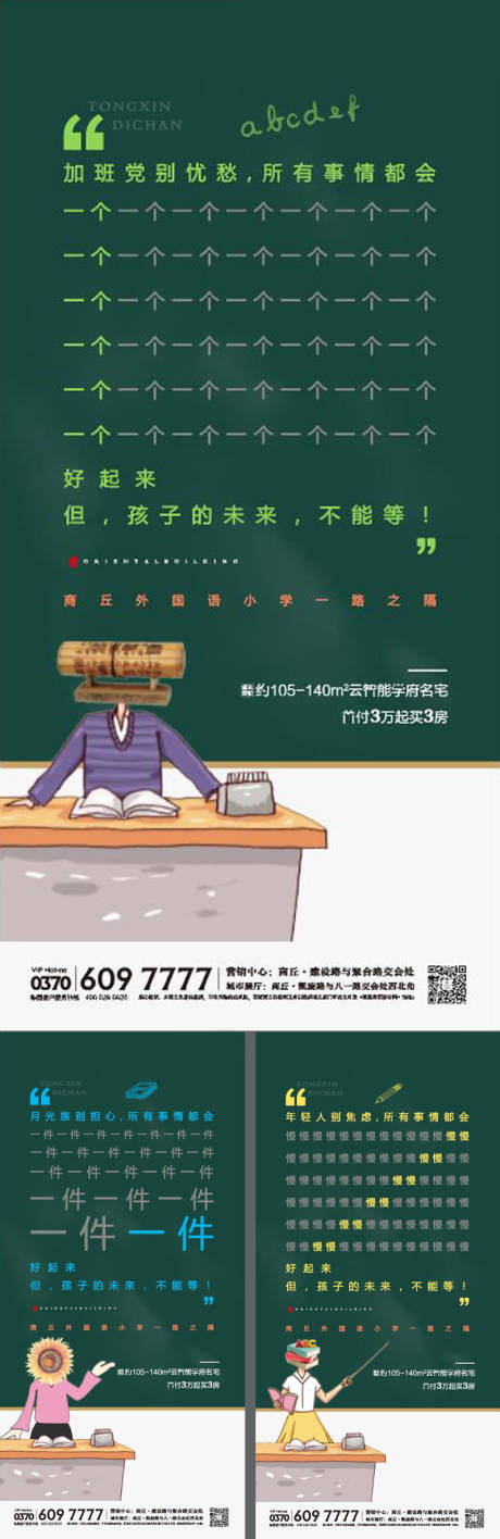 源文件下载【享设计】搜索编号：88800003776006153【房地产学区系列海报】