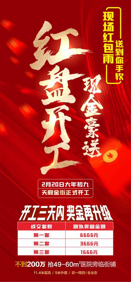 源文件下载【商铺地产】编号：55340003939455570