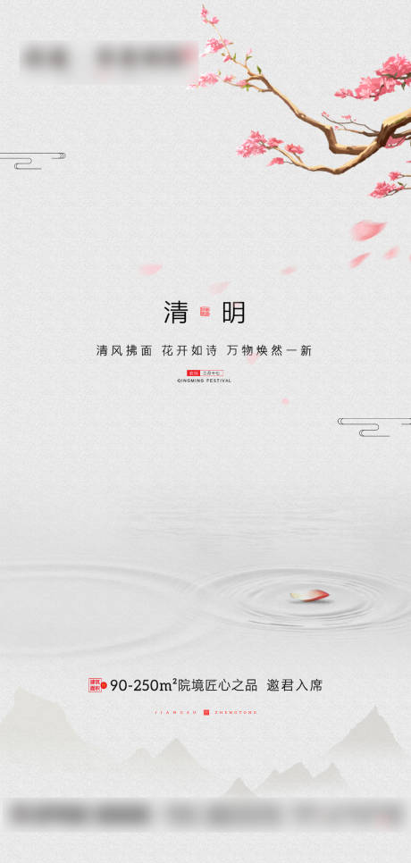 源文件下載【地產(chǎn)清明海報(bào) 】編號：84900004046263298