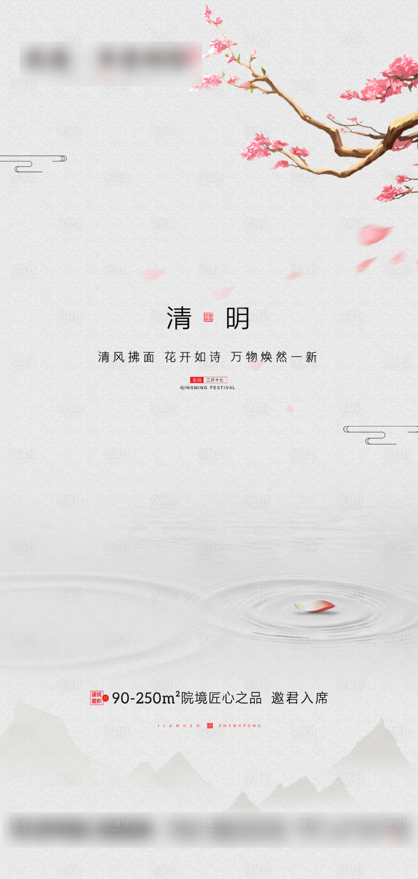 源文件下載【享設計】搜索編號：84900004046263298【地產清明海報 】