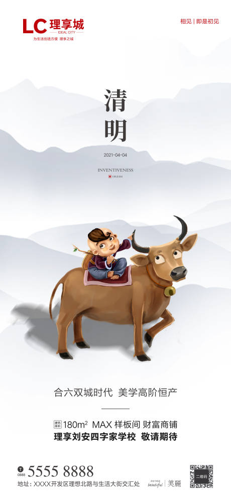 源文件下载【清明海报】编号：29690003863585668