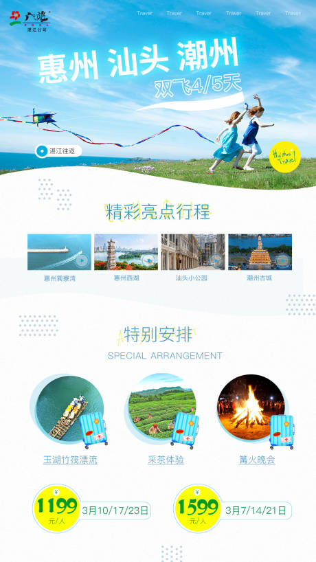 编号：20210303163906272【享设计】源文件下载-惠州汕头旅游海报