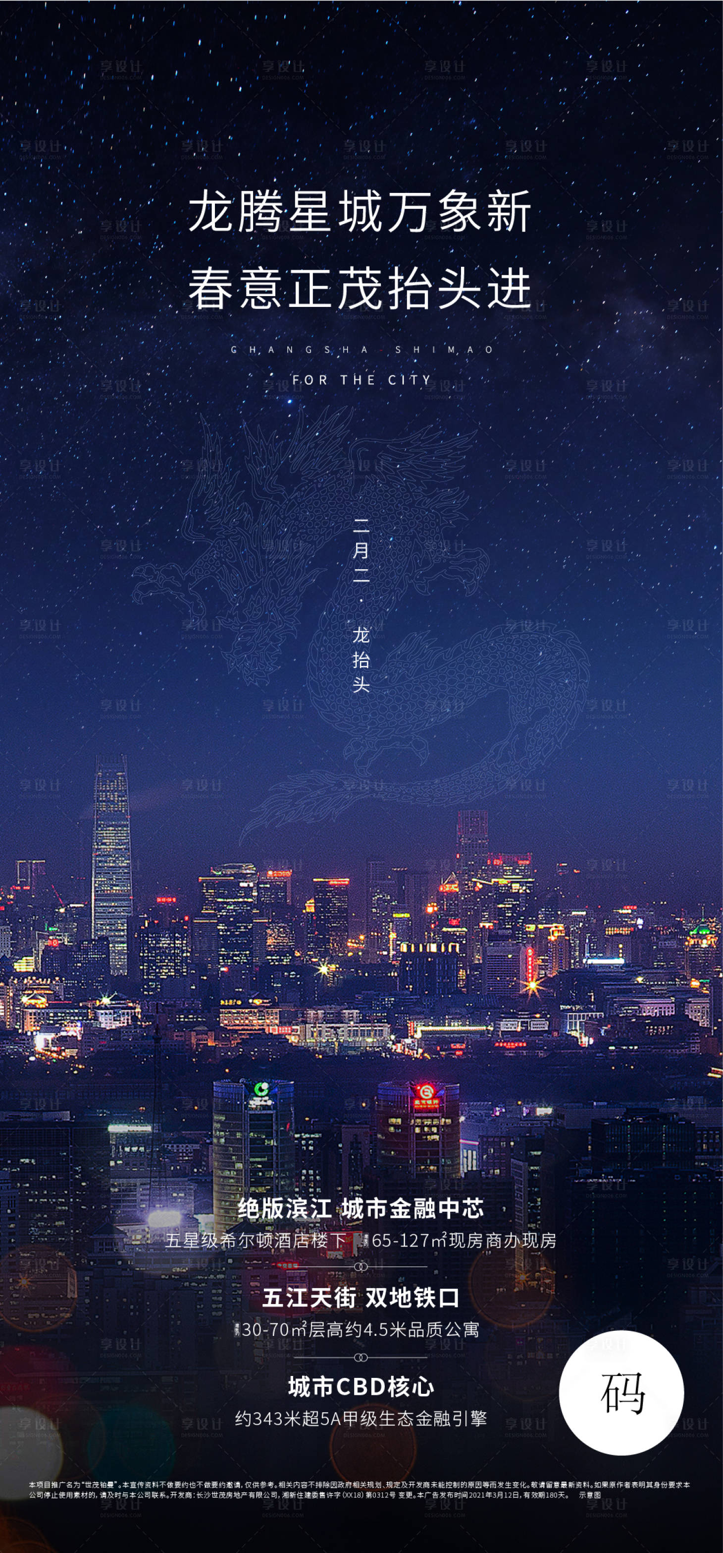 源文件下載【享設計】搜索編號：57490004080897212【龍抬頭微信稿】