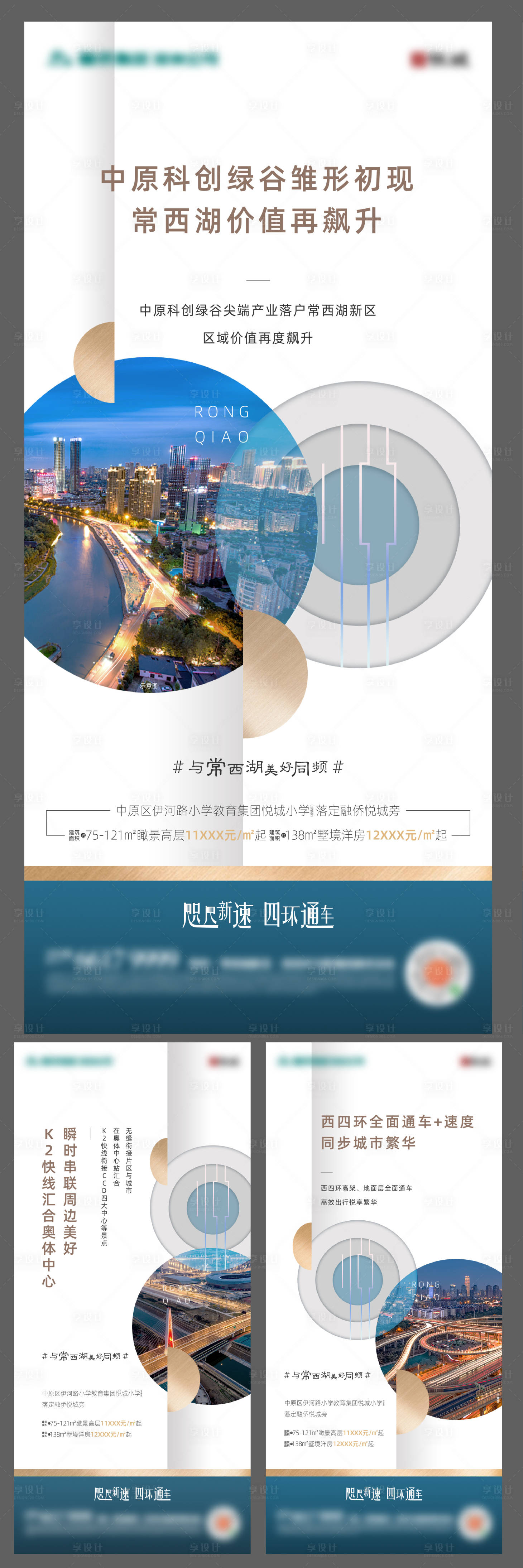 源文件下載【享設計】搜索編號：97150003796396932【地產區域利好價值系列海報】