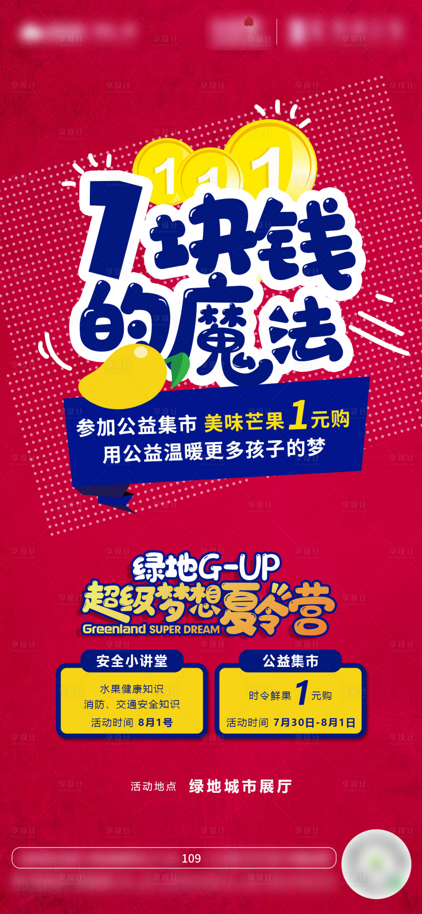 源文件下載【享設計】搜索編號：38200004023189281【地產暖場活動】
