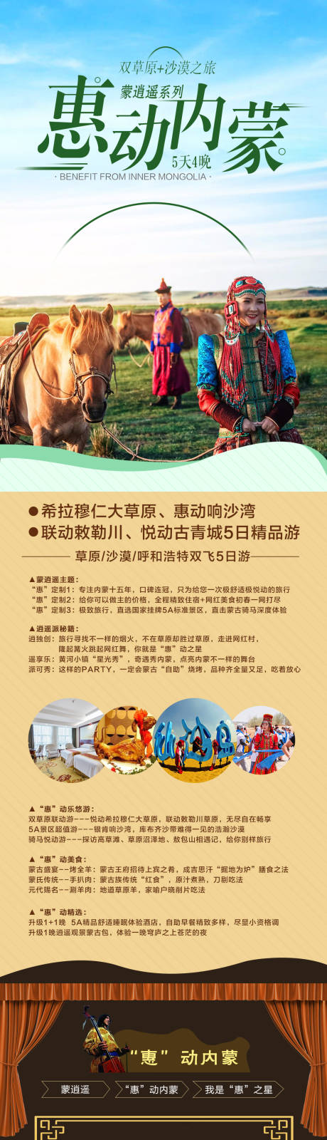 源文件下载【内蒙古旅游详情页】编号：89670004047331673