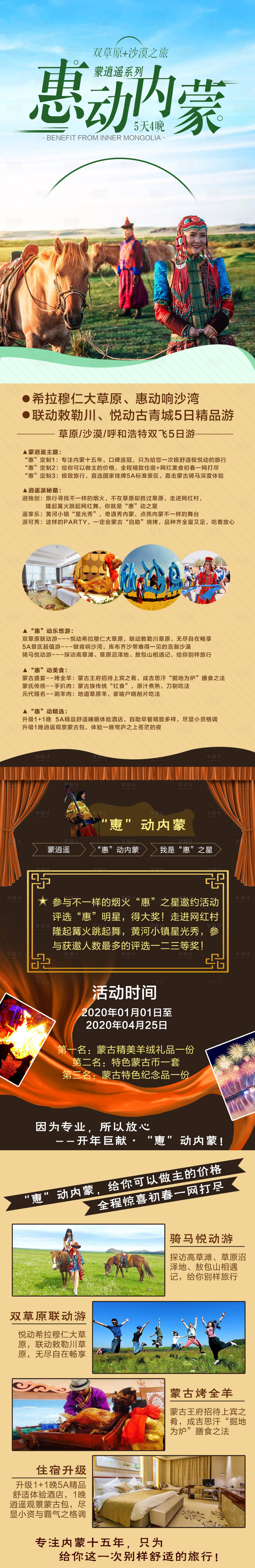 源文件下载【内蒙古旅游详情页】编号：89670004047331673